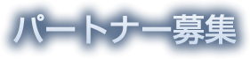 フィールドエンジニア求人を行っております。